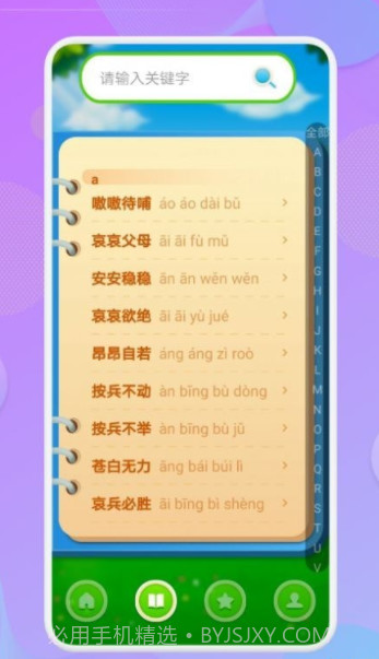 喵喵成语截图3 喵喵成语截图3