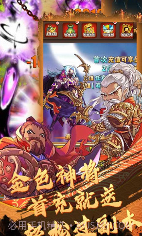 闪将三国1元月卡版V3.69 截图4