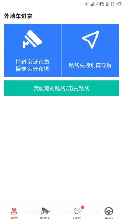 外地车进京截图3