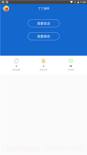 迅捷快传截图3