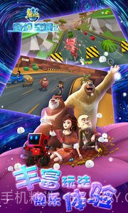 熊出没奇幻空间2截图1 熊出没奇幻空间2截图1