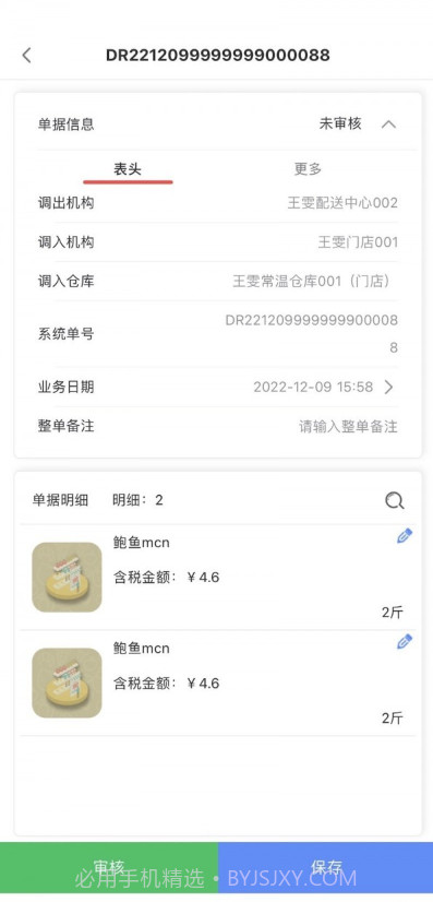 移动供应链截图4