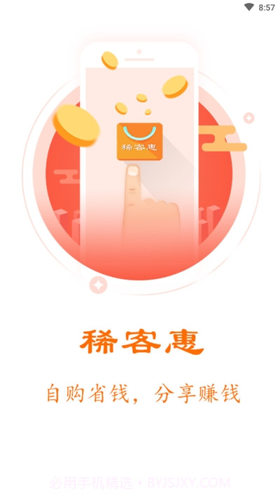 稀客惠商城截图3