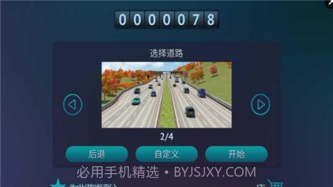 真人汽车驾驶截图1