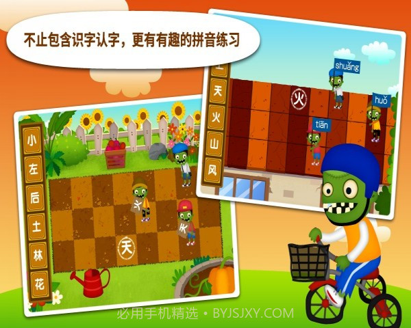 阳阳识字大战僵尸官方版截图4 阳阳识字大战僵尸官方版截图4