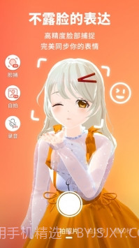 vyou微你(虚拟形象社交)截图4