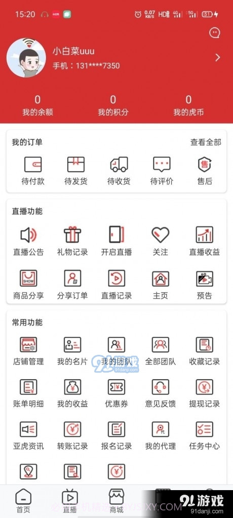 亚虎直播截图5