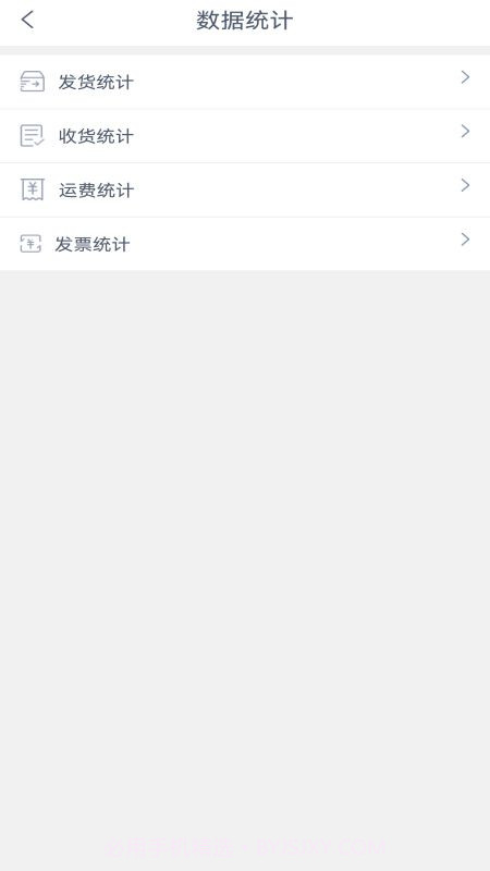 货达库货主端截图3