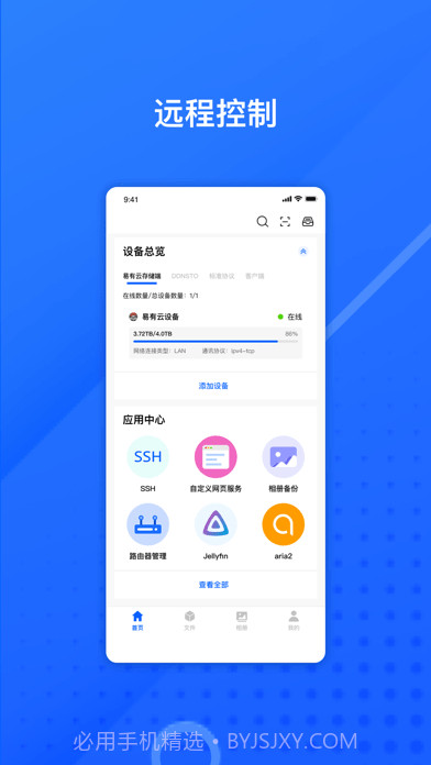 易有云截图1 易有云截图1