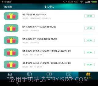 梦幻西游攻略礼包助手截图5