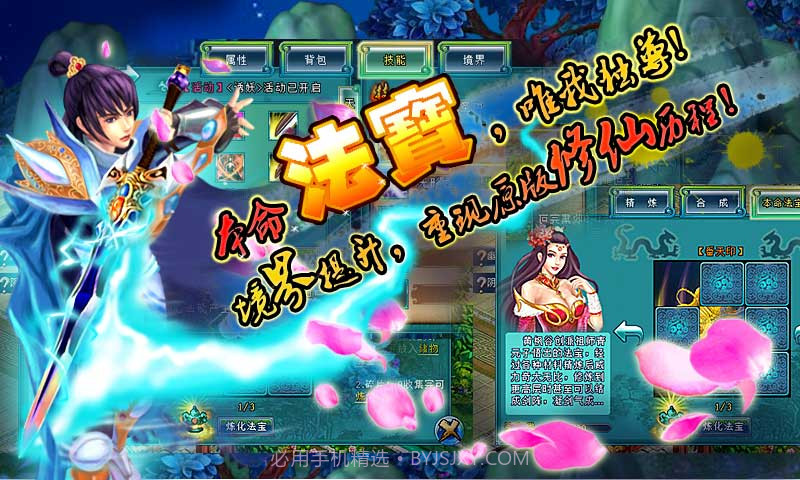 凡人修仙传官网截图2