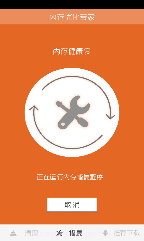 内存优化大师截图4 内存优化大师截图4