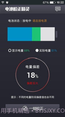 电池校正精灵截图3
