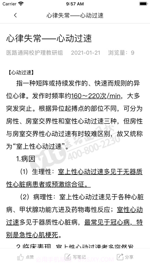 护士针题库截图5