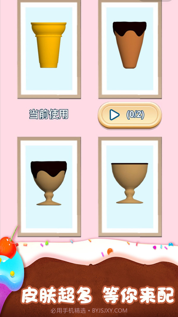 冰淇淋来一支截图4 冰淇淋来一支截图4