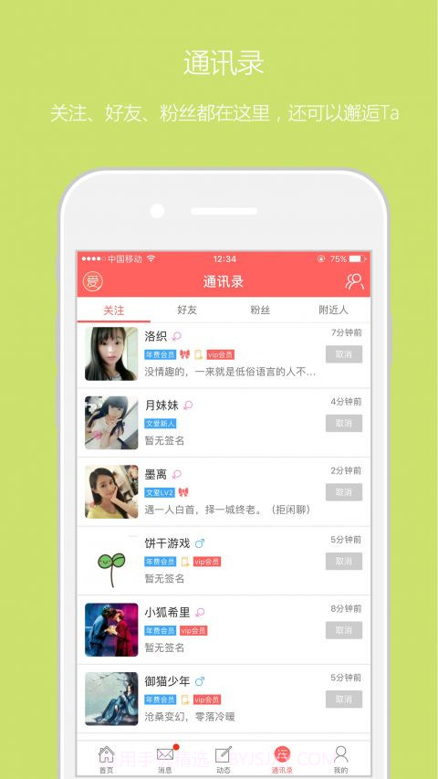 恋我app截图3