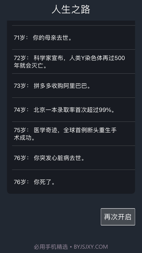 人生重开模拟器截图5