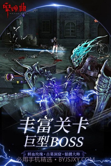 安魂曲IOS版下载截图4