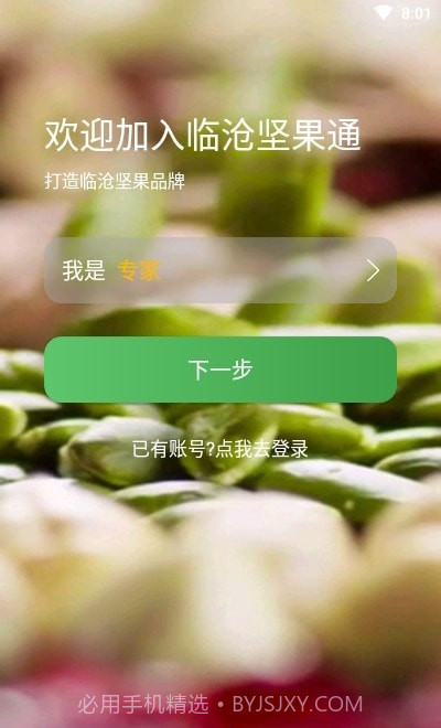 临沧坚果通截图2