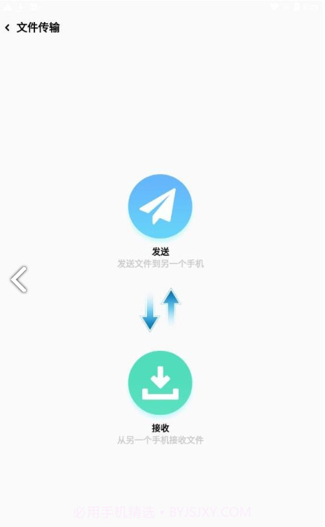 搬家换机助手截图3