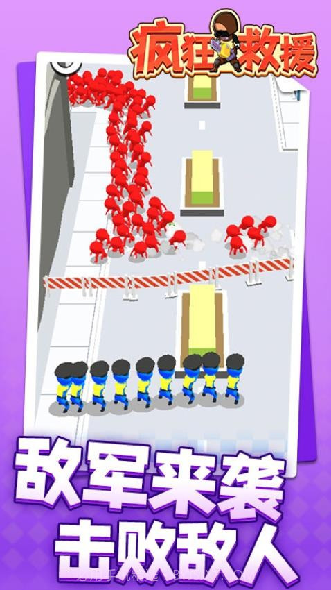 疯狂救援免广告截图1 疯狂救援免广告截图1