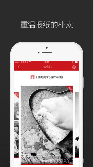 南方周末截图1 南方周末截图1