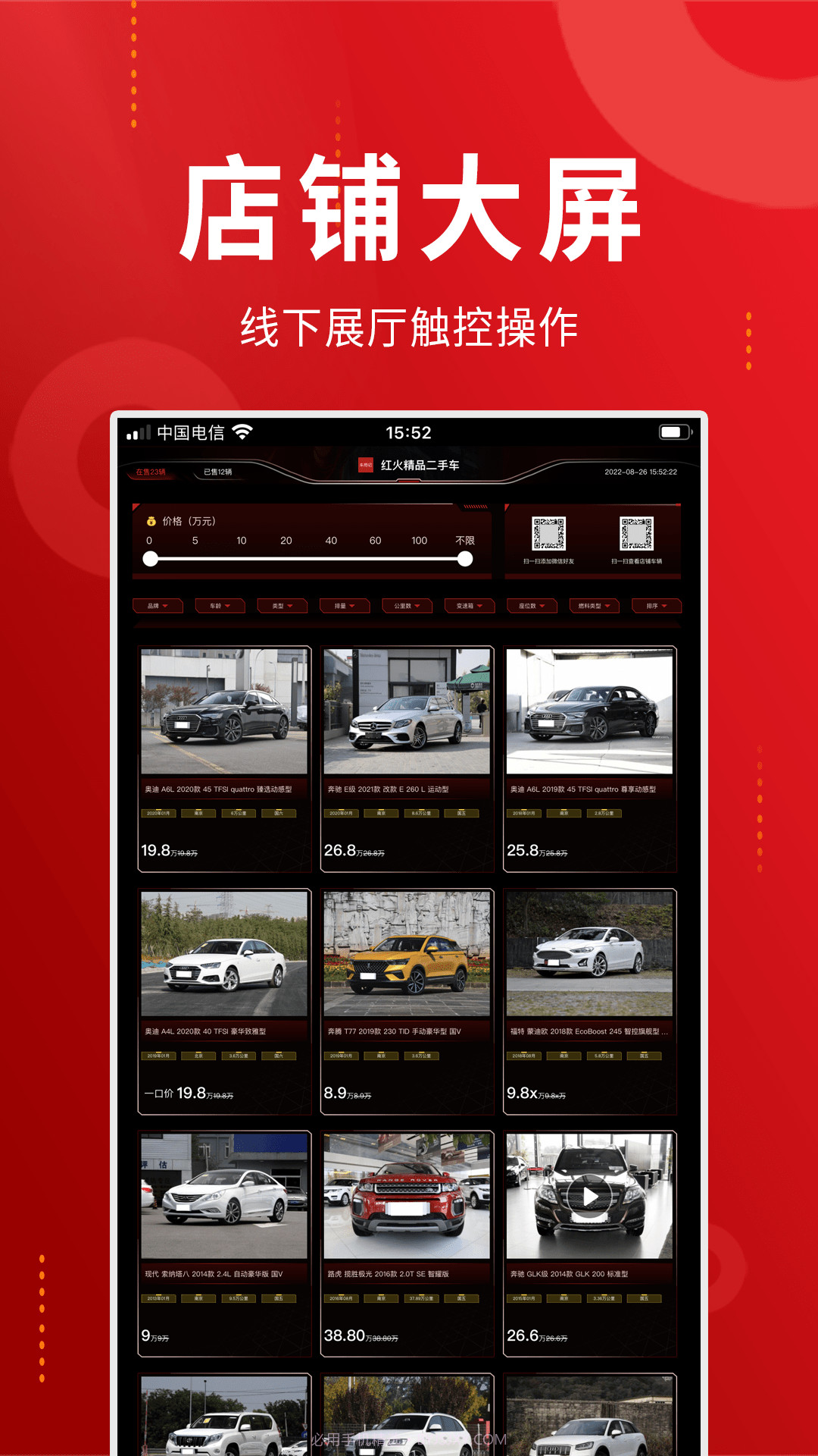 车商记店铺大屏截图2