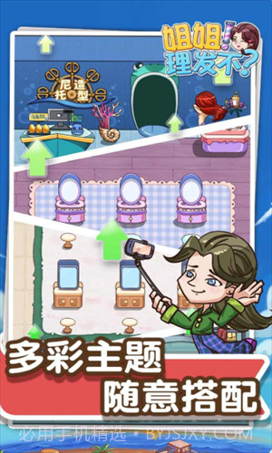 理发店模拟器截图2 理发店模拟器截图2