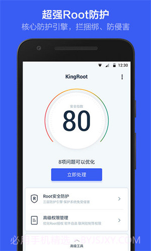 VIVO一键Root工具无需电脑截图3