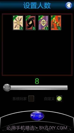 狼人杀助手截图3