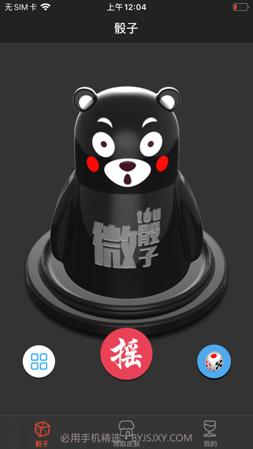 就是玩骰子截图6