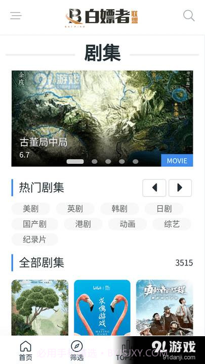 白嫖者联盟2023正式版截图2