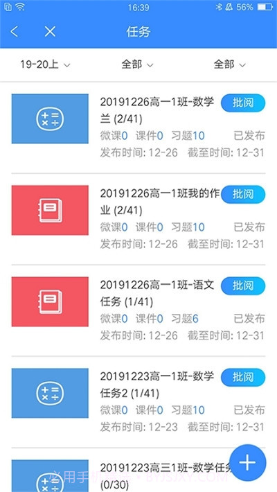 星光易学网(智慧课堂)ios版截图4 星光易学网(智慧课堂)ios版截图4