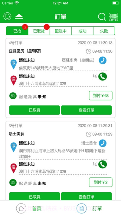 搜易骑手端截图2