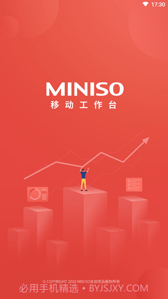 移动工作台MINISO截图1