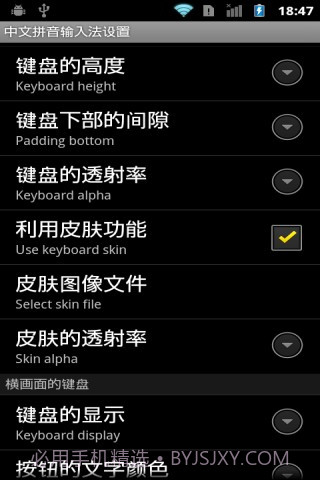中文拼音輸入法 加强版 Pinyin Plus截图2 中文拼音輸入法 加强版 Pinyin Plus截图2