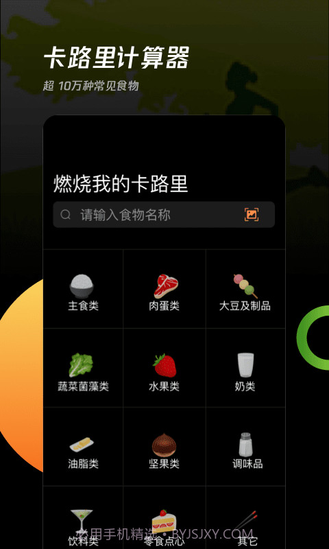 卡路里工厂截图1