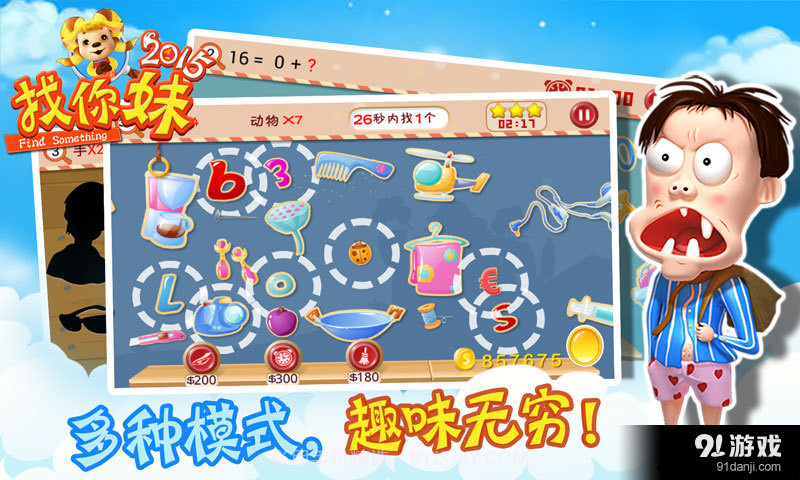 找你妹2015截图2