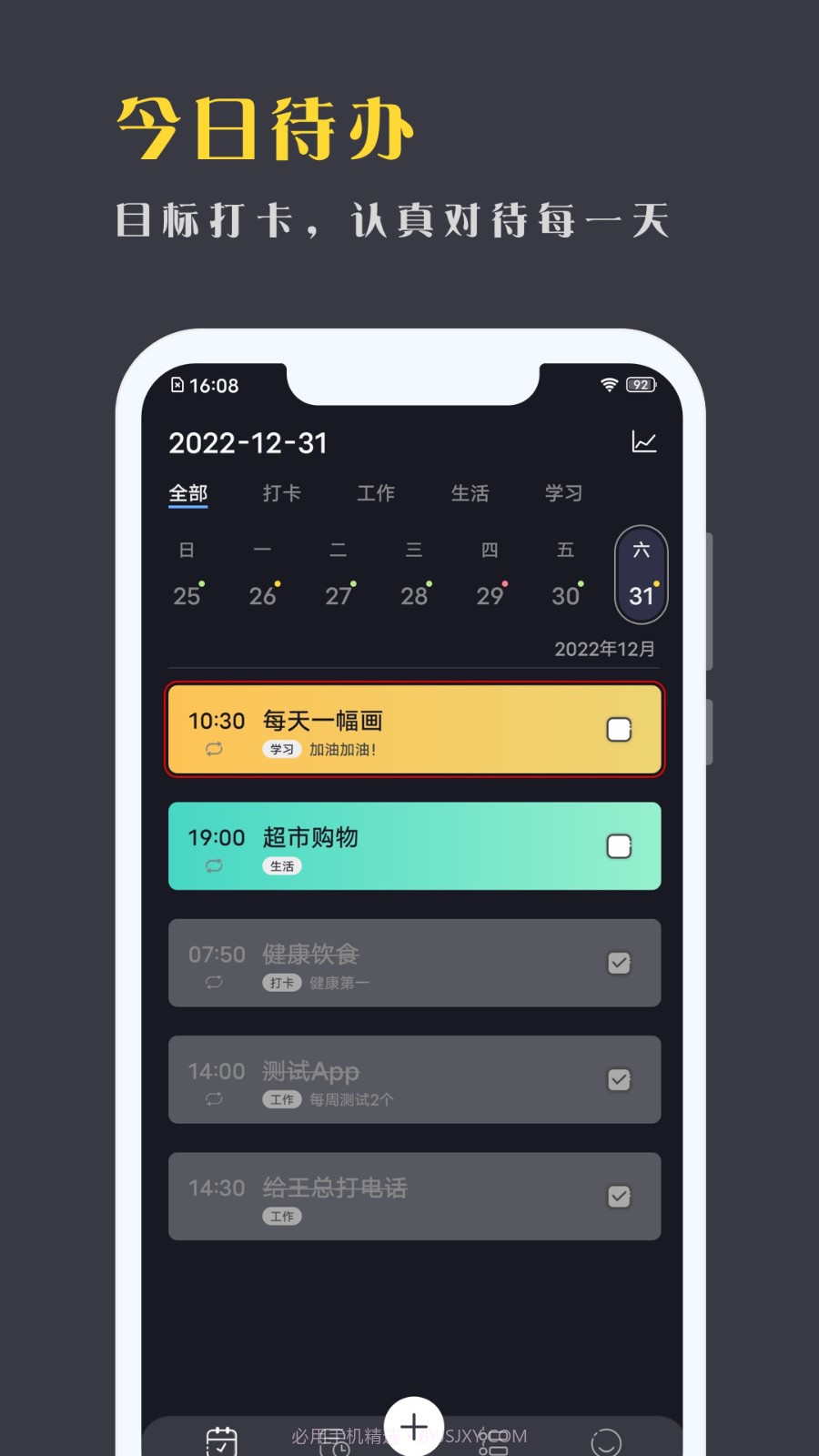 点滴计划截图1 点滴计划截图1