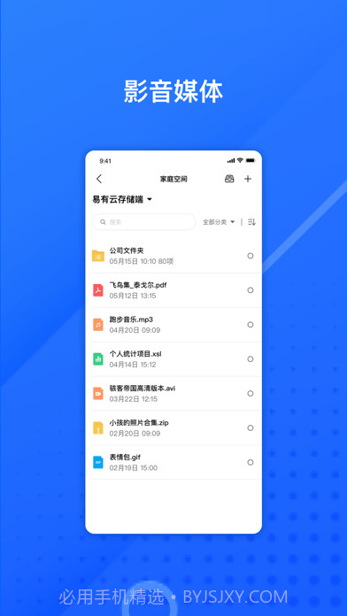 易有云截图2 易有云截图2