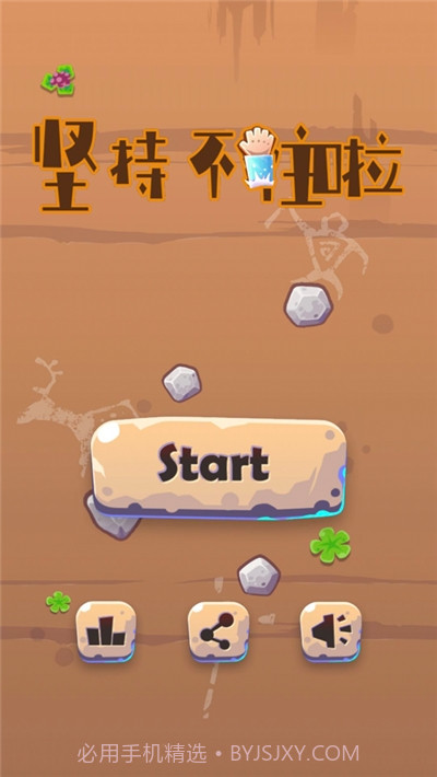 坚持不住啦截图3