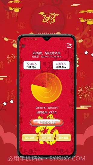 抢红包助手截图1