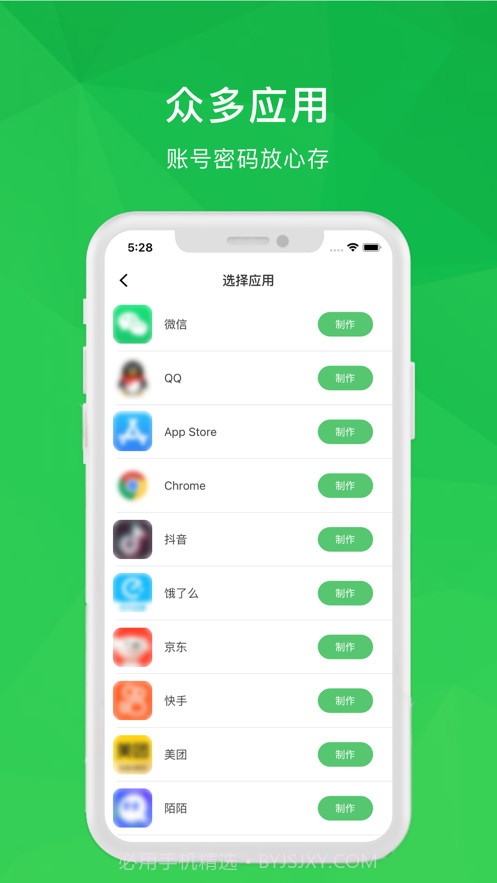 账号管理截图2 账号管理截图2