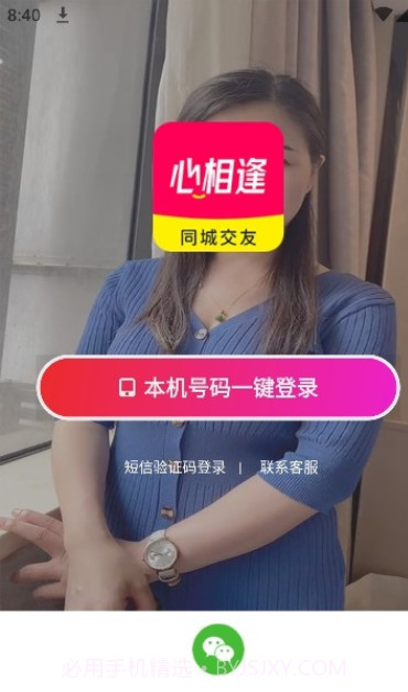 心相逢交友截图3 心相逢交友截图3