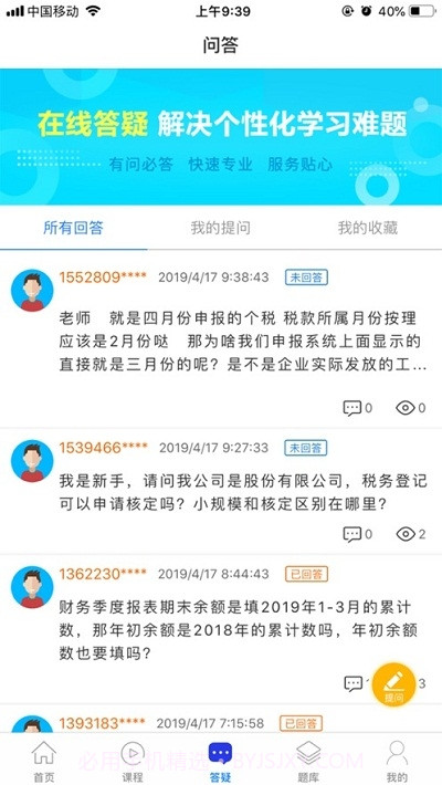 天华会计教练网校截图2 天华会计教练网校截图2