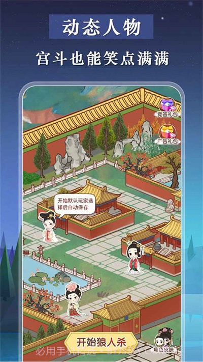 宫廷狼人杀截图1 宫廷狼人杀截图1