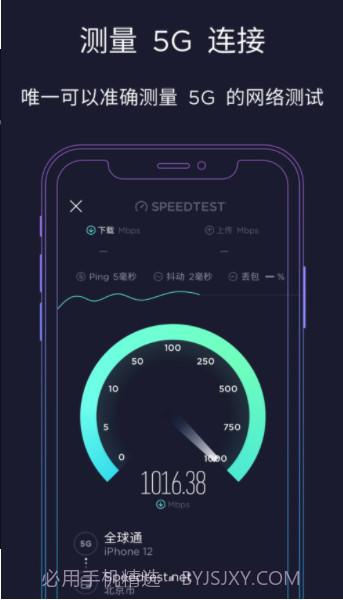 Ookla提供的Speedtest截图3 Ookla提供的Speedtest截图3