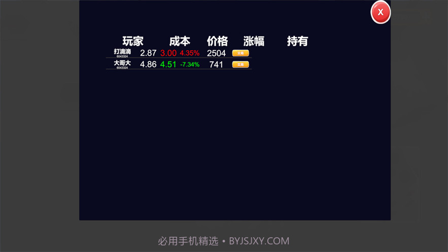 联机大富翁截图5