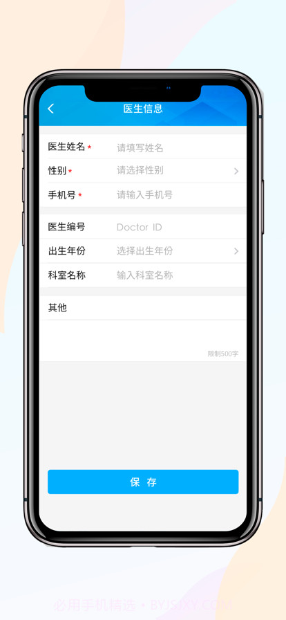暖阳医生临床版截图1