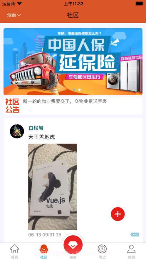 好社区截图2 好社区截图2